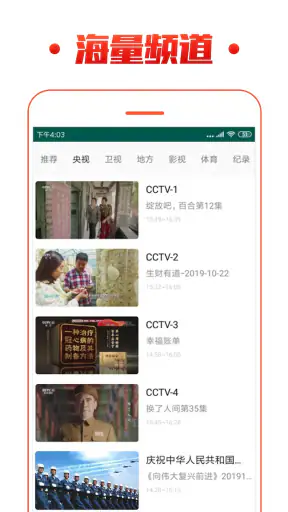 电视直播极速TV