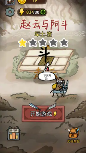 赵云与阿斗