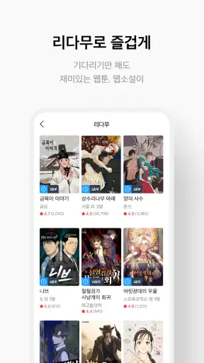 만화 웹툰 웹소설 도서는 리디