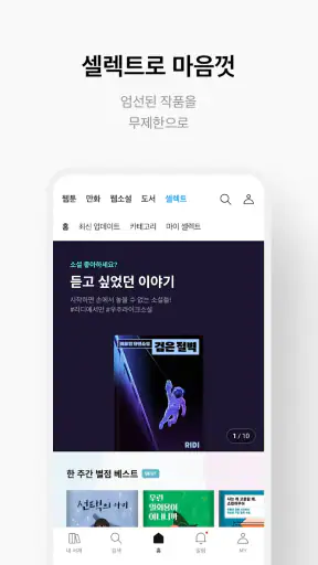 만화 웹툰 웹소설 도서는 리디