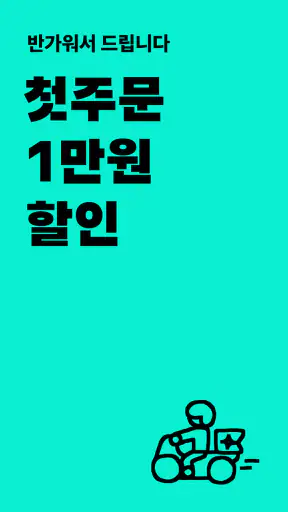 Baemin - Food Delivery