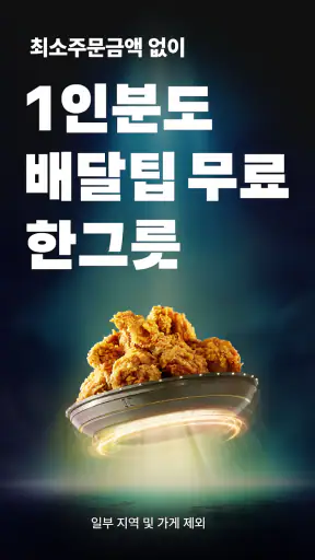 Baemin - Food Delivery