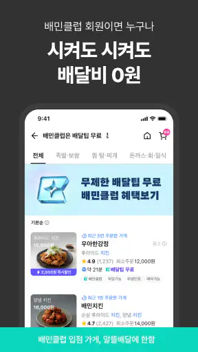 Baemin - Food Delivery
