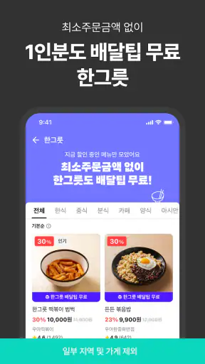 Baemin - Food Delivery