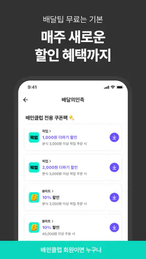 Baemin - Food Delivery