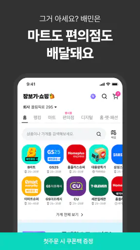 Baemin - Food Delivery