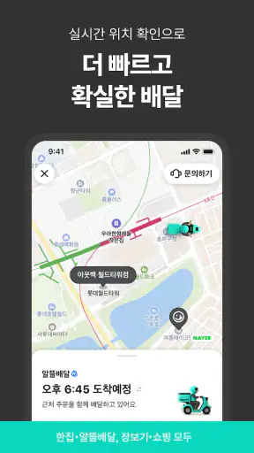 Baemin - Food Delivery