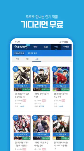 인터넷만화방 - 만화/웹툰/소설