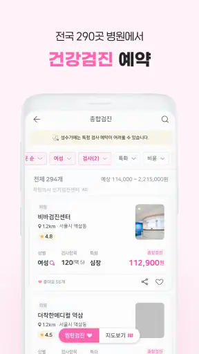 착한의사-건강검진 필수앱, 검진비교/예약, 결과조회까지