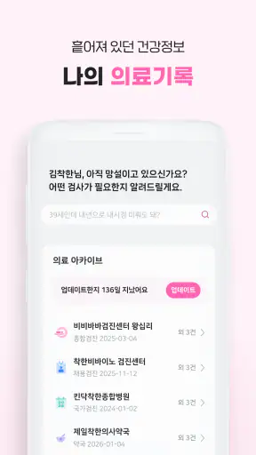 착한의사-건강검진 필수앱, 검진비교/예약, 결과조회까지