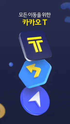 카카오 T - 택시, 세차, 주차, 바이크, 항공, 퀵