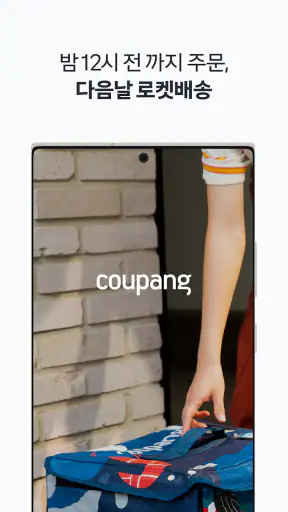 쿠팡(Coupang)-모바일 쇼핑