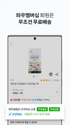 쿠팡(Coupang)-모바일 쇼핑