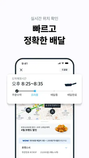 쿠팡이츠 - 와우회원 배달비 0원