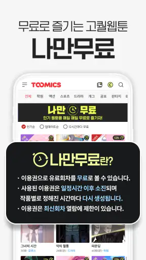 투믹스