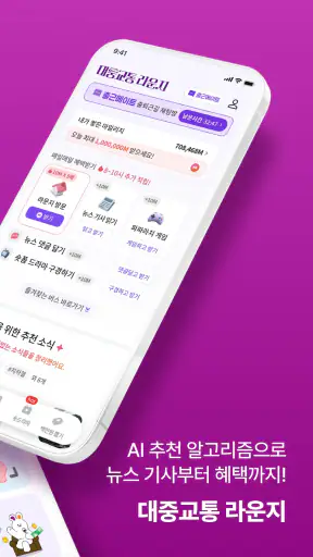 티머니GO - 택시 고속시외 따릉이 킥보드