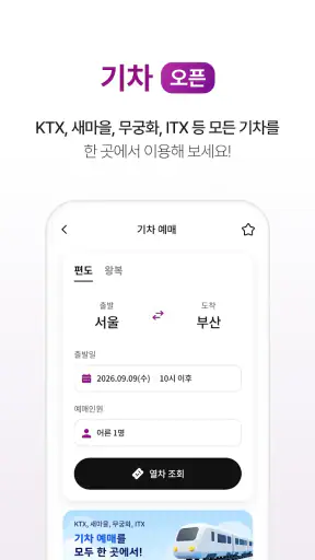 티머니GO - 택시 고속시외 따릉이 킥보드