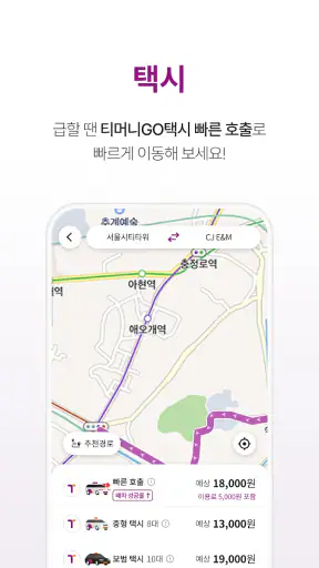 티머니GO - 택시 고속시외 따릉이 킥보드