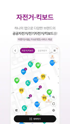 티머니GO - 택시 고속시외 따릉이 킥보드